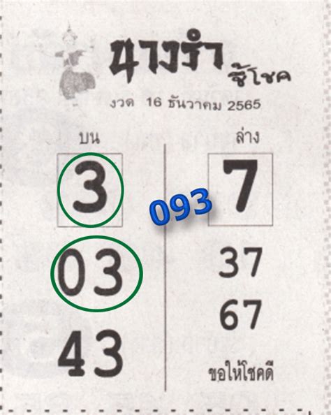 www.thailotteryup. com|Thai Lottery Single Digit Pair win paper tip 16/02/23.